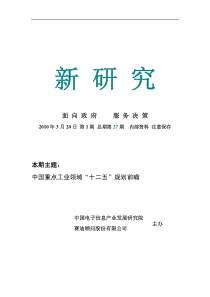 国重点工业领域“十二五”规划前瞻