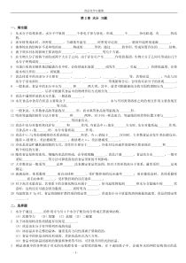 食品化学期末、考研复习题及答案