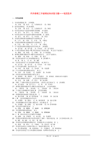 汽车中级工练习题