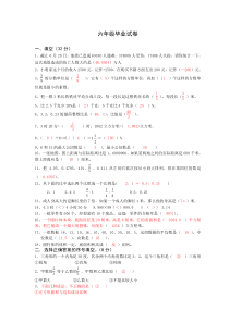 苏教版小学六年级数学下学期期末试卷集