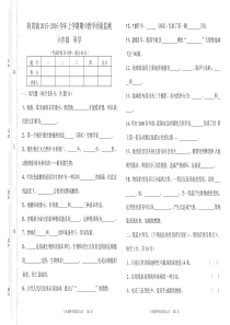 苏教版小学六年级科学上册期中试题