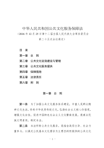 公共文化服务保障法