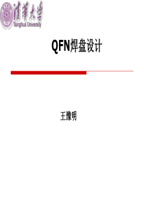 QFN焊盘设计