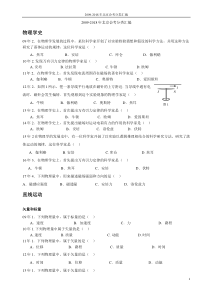 982009-2018年北京物理会考真题分类汇编