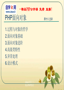 燕十八-PHP公益讲堂-php面向对象