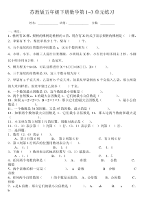 苏教版五年级下册数学第1-3单元测试题