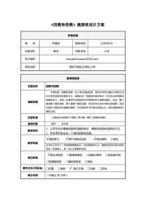 因数和倍数微课程设计方案