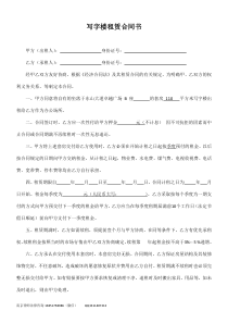 写字楼租赁合同书(实用简单)