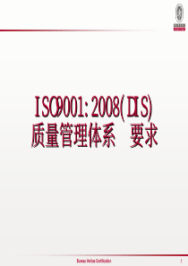 ISO90002008标准讲解