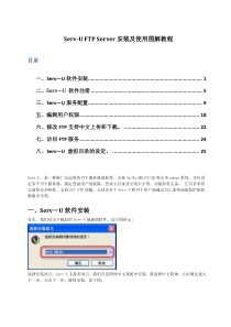 Serv-U-FTP-Server安装及使用图解教程