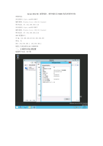 Server-2012-R2-部署域控、额外域控及FSMO角色转移和夺取