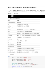 ServiceStack.Redis之IRedisClient