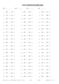 100以内的进位加法退位减法