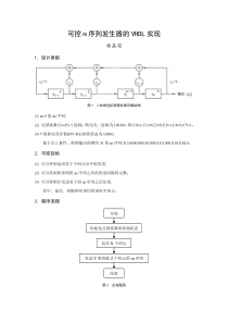 可控m序列发生器的VHDL实现