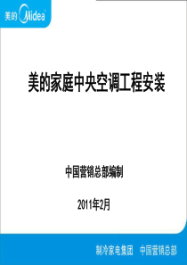 美的家庭中央空调工程安装