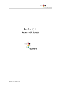 Radware网站解决方案