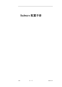 Radware配置手册