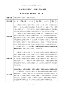 赵蒙(深圳市龙岗区南湾学校)-第三届“教学中的互联网搜索”参评教案