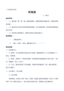 小班语言《吹泡泡》教案