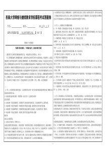 2016年(1057)社会科学研究方法考试答题卷