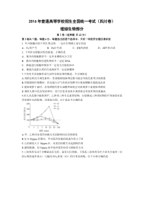 2016年(四川卷)理综生物部分(解析版)