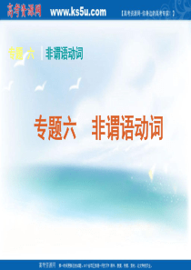 2011届高考英语二轮专题复习课件(湖南专用)：语法-专题6 非谓语动词