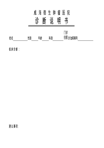 诊断说明书