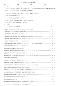 防静电考试试题