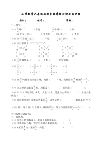 小学数学六年级上册分数乘除法综合自测题