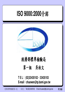 ISO9000介紹