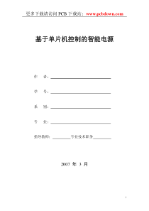 基于单片机控制的智能电源论文