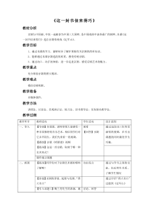 《这一封书信来得巧》教案