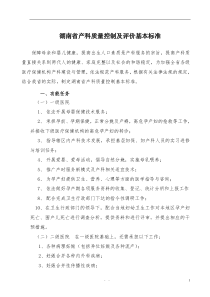 湖南省产科质量控制及评价基本标准doc-湖南省产科质量控