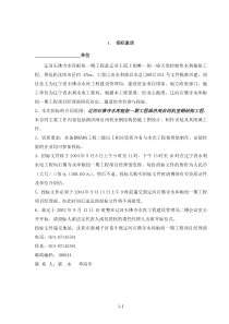 石佛寺水库启闭机招标文件商务