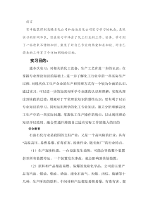 石化公司实习报告