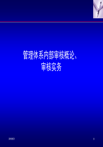 ISO9000内部培训资料