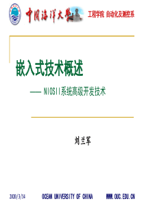 嵌入式技术概述_NIOSII系统高级开发技术