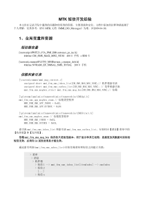 MTK_短信_开发经验