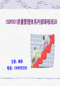 ISO9000内部审核培训