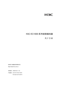 H3C-EC1000系列视频编码器-用户手册