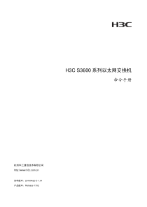 H3C-S3600系列以太网交换机-命令手册-Release-1702(V1.01)