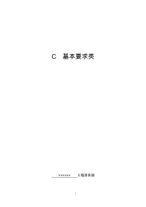 上海市建设工程现场施工安全生产管理参考资料(C基本要求类)