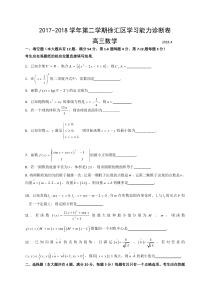 上海市徐汇区2018年高三数学二模试卷