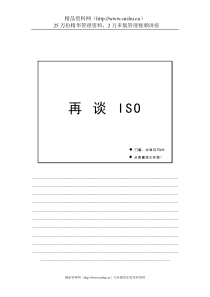 ISO9000再造教材