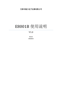 频谱仪E8001B使用说明-V1.0