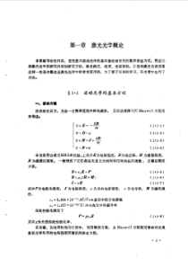 激光光学_激光束的传输变换和光束质量控制50（PDF50页）