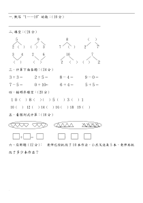 幼儿园大班数学试卷大全