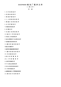 ISO9000制衣厂程序文件(1)