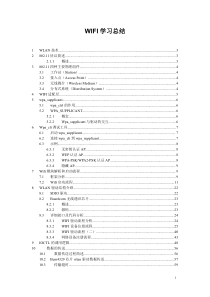 Wifi模块全总结