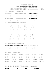 2011年学前班升一年级数学试卷